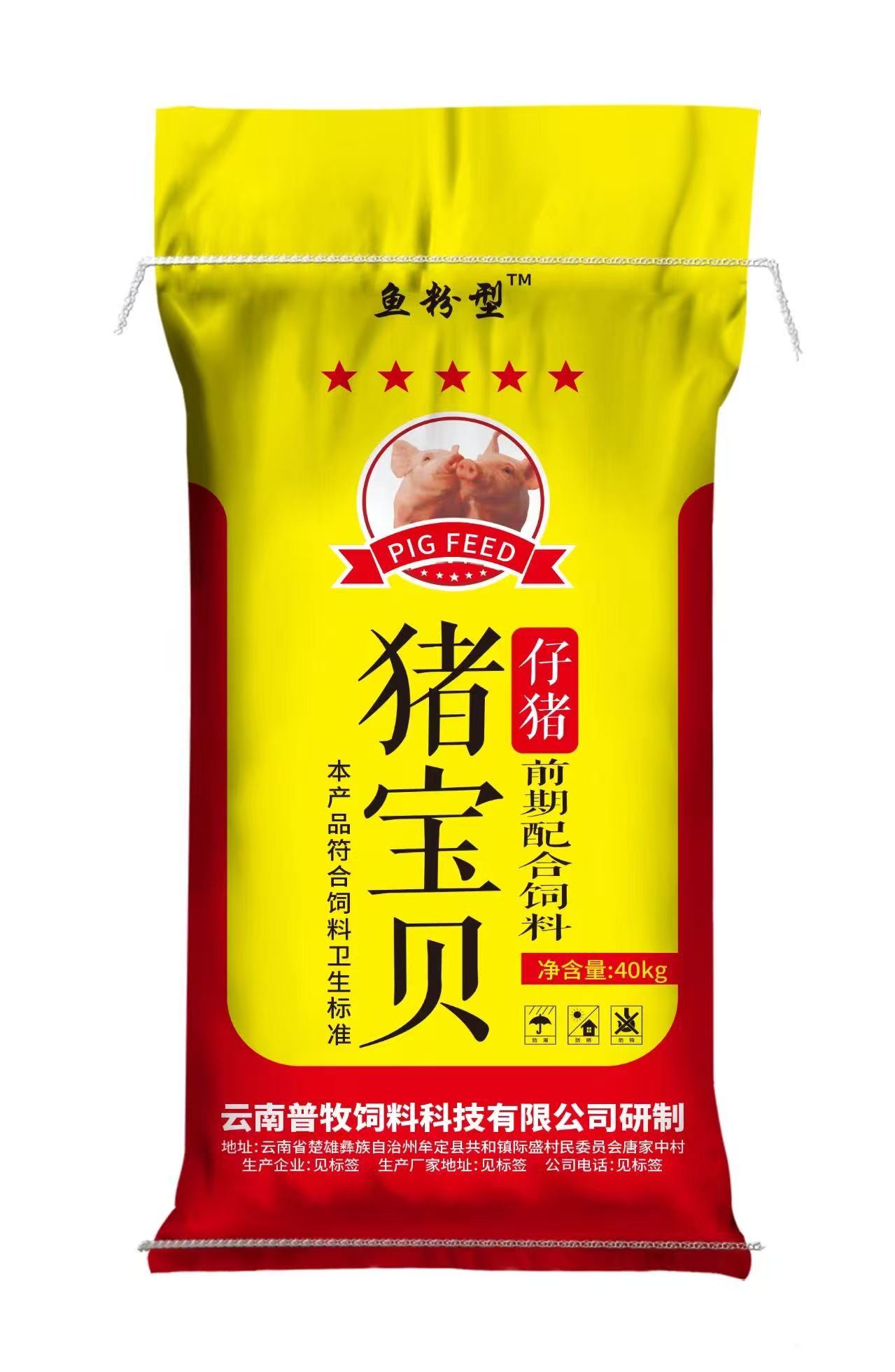 猪宝贝® 鱼粉型仔猪前期配合饲料
