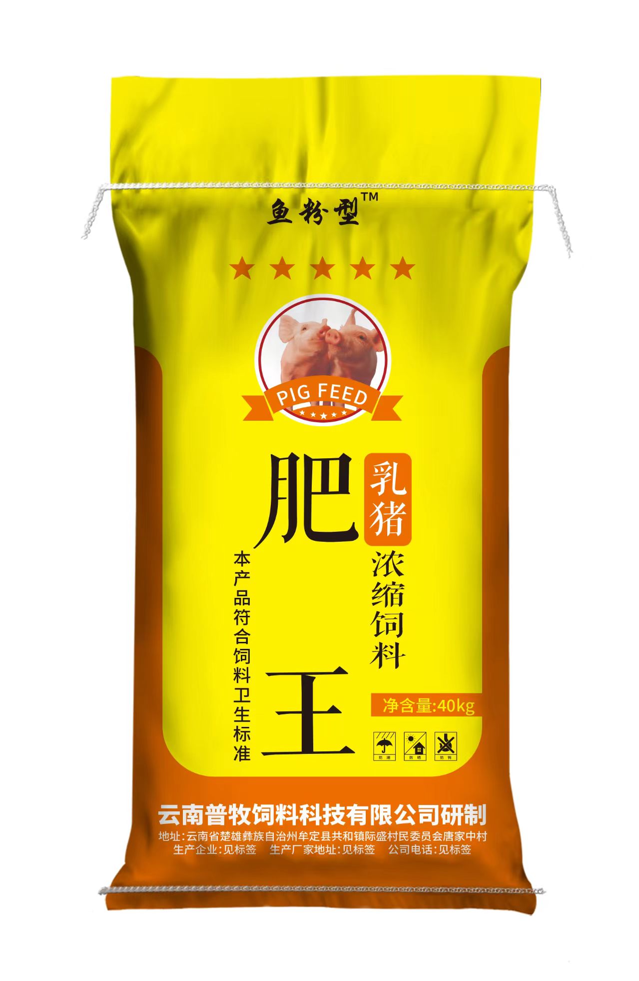 肥王® 乳猪浓缩饲料（鱼粉型）